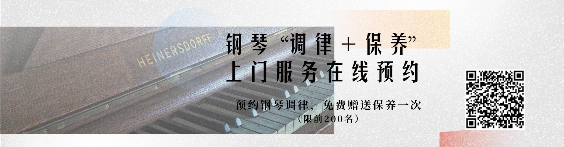 钢琴调律