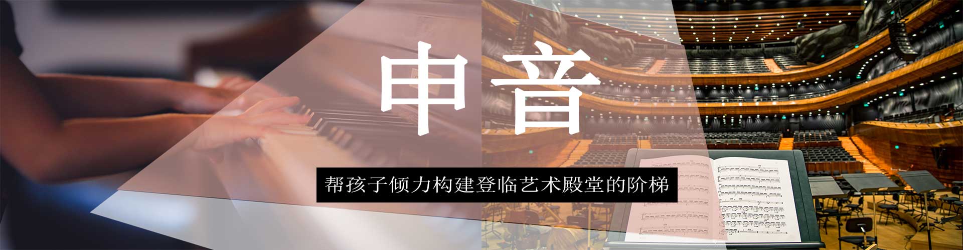 申音