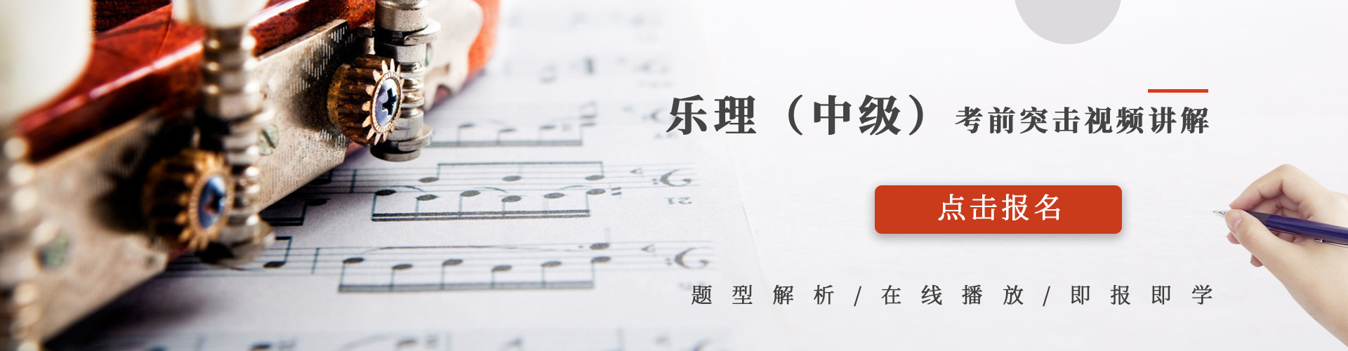 乐理中级突击